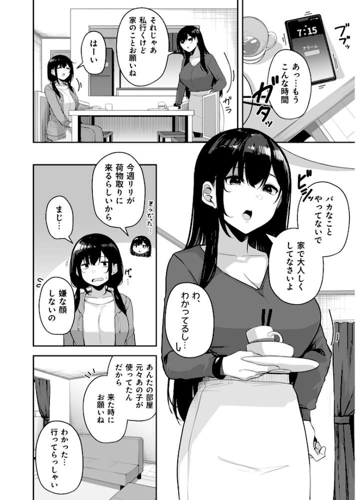 お姉さんとシよ?〜えちんぽカードでやりたい放題〜(2)【18禁】【湊ゆう】 (p18)