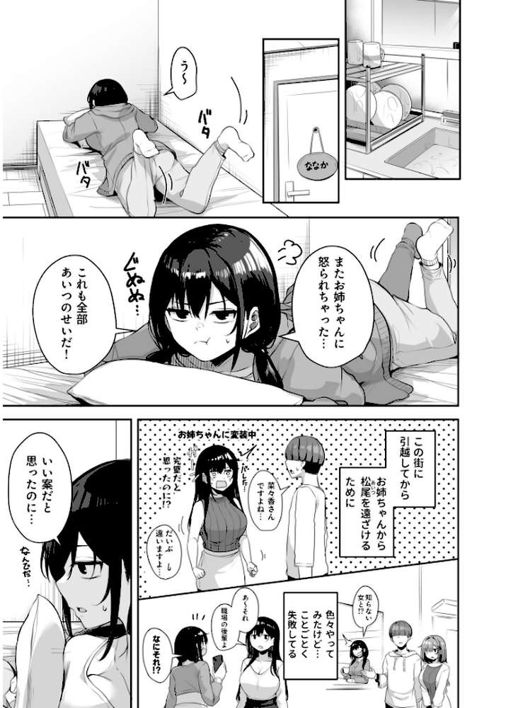 お姉さんとシよ?〜えちんぽカードでやりたい放題〜(2)【18禁】【湊ゆう】 (p19)
