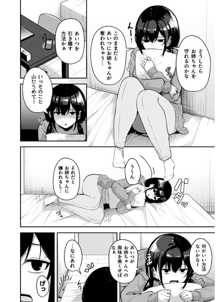 お姉さんとシよ?〜えちんぽカードでやりたい放題〜(2)【18禁】【湊ゆう】 (p20)