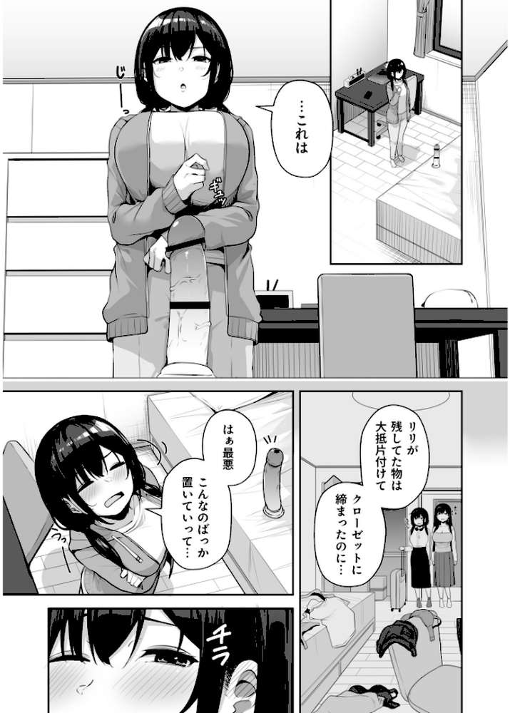 お姉さんとシよ?〜えちんぽカードでやりたい放題〜(2)【18禁】【湊ゆう】 (p21)