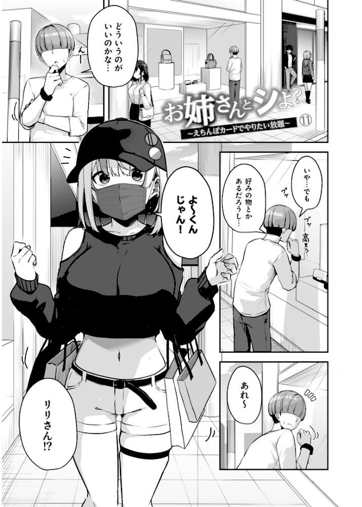 お姉さんとシよ?〜えちんぽカードでやりたい放題〜(2)【18禁】【湊ゆう】 (p22)