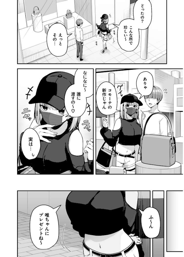 お姉さんとシよ?〜えちんぽカードでやりたい放題〜(2)【18禁】【湊ゆう】 (p23)