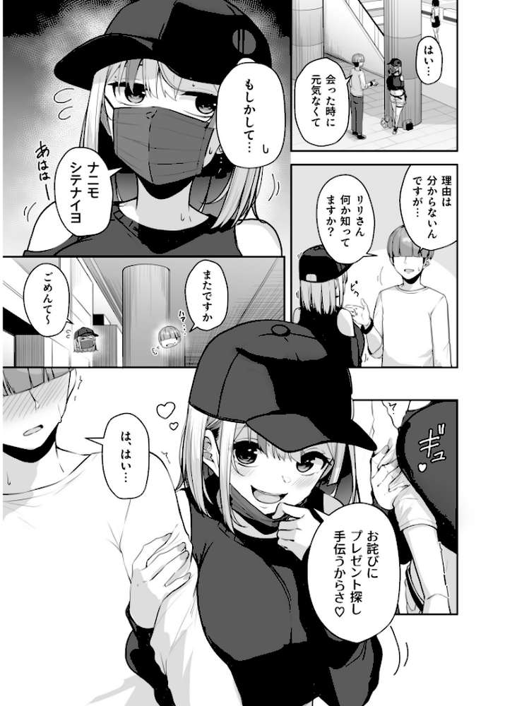 お姉さんとシよ?〜えちんぽカードでやりたい放題〜(2)【18禁】【湊ゆう】 (p24)