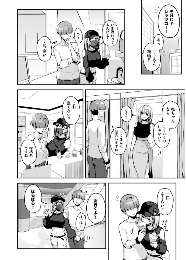 お姉さんとシよ?〜えちんぽカードでやりたい放題〜(2)【18禁】【湊ゆう】 (p25)