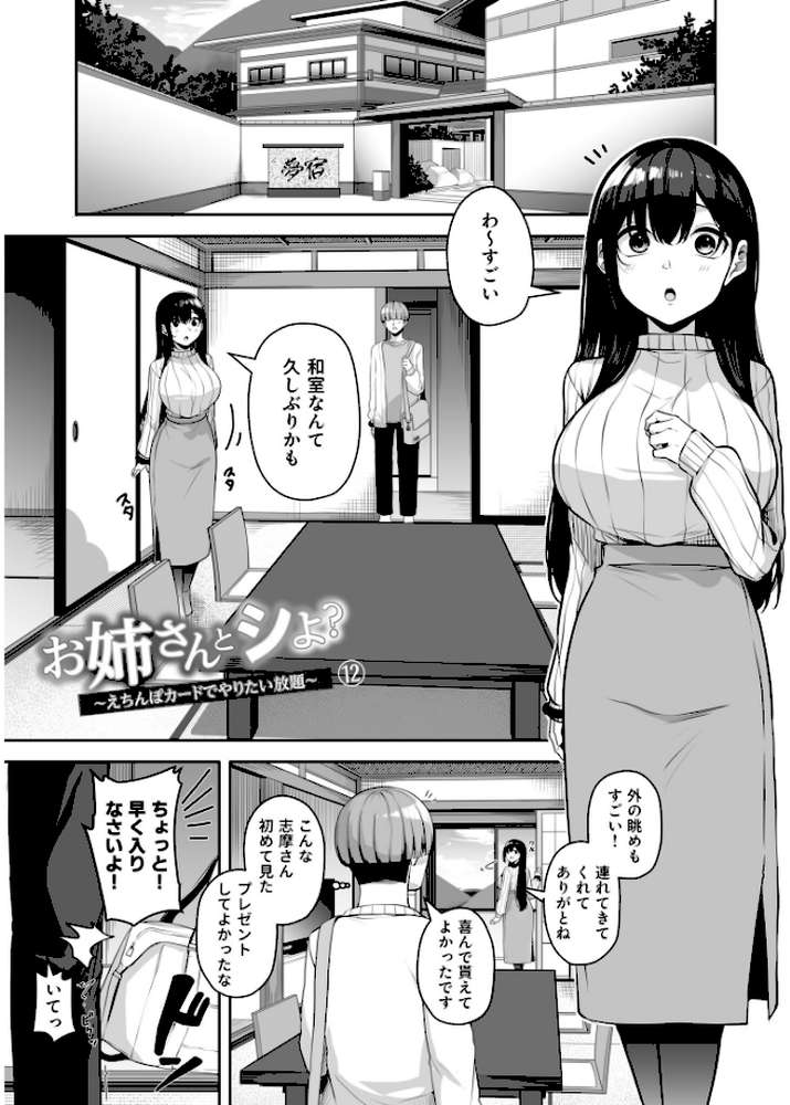 お姉さんとシよ?〜えちんぽカードでやりたい放題〜(2)【18禁】【湊ゆう】 (p27)