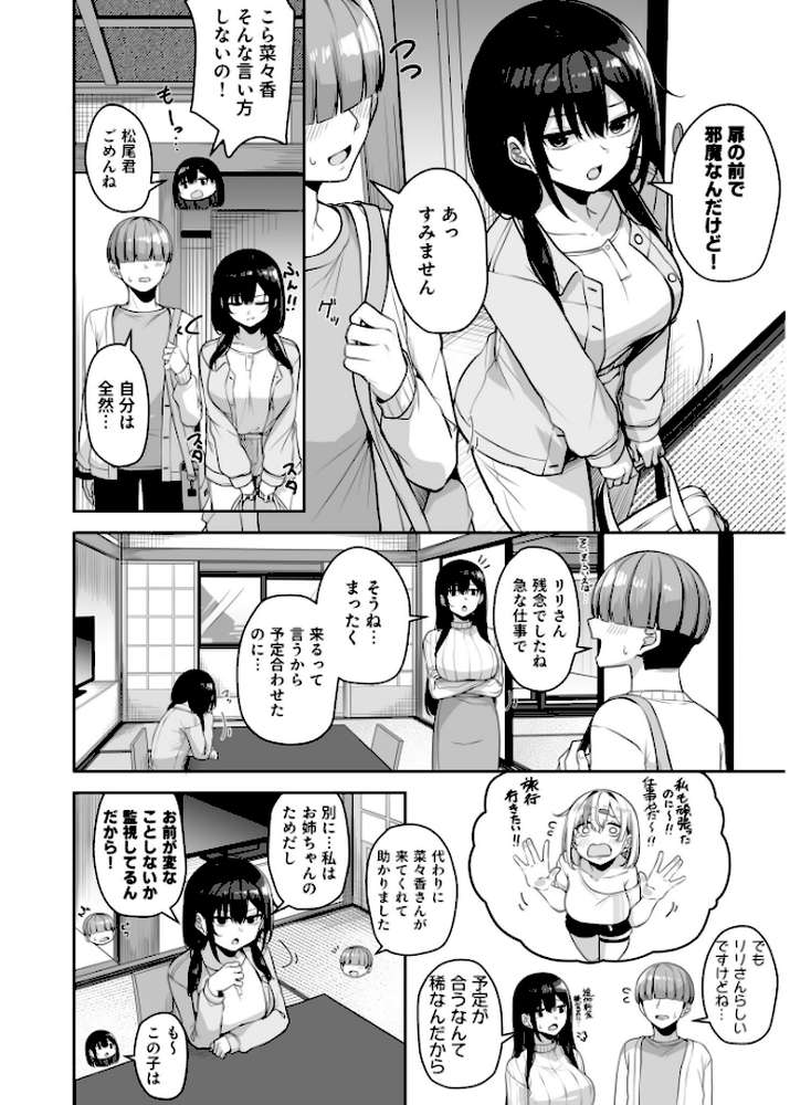 お姉さんとシよ?〜えちんぽカードでやりたい放題〜(2)【18禁】【湊ゆう】 (p28)