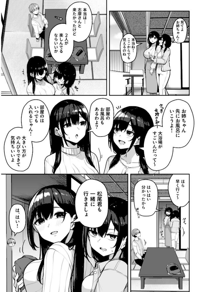 お姉さんとシよ?〜えちんぽカードでやりたい放題〜(2)【18禁】【湊ゆう】 (p29)