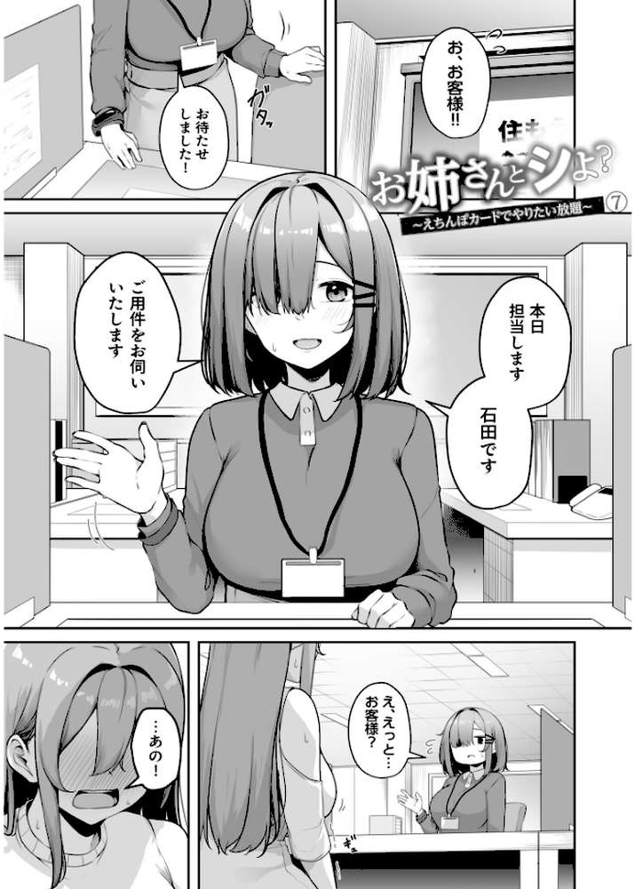 お姉さんとシよ?〜えちんぽカードでやりたい放題〜(2)【18禁】【湊ゆう】 (p3)