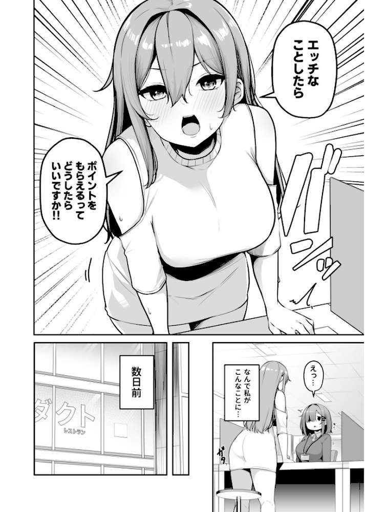 お姉さんとシよ?〜えちんぽカードでやりたい放題〜(2)【18禁】【湊ゆう】 (p4)