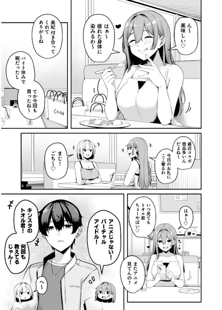 お姉さんとシよ?〜えちんぽカードでやりたい放題〜(2)【18禁】【湊ゆう】 (p5)
