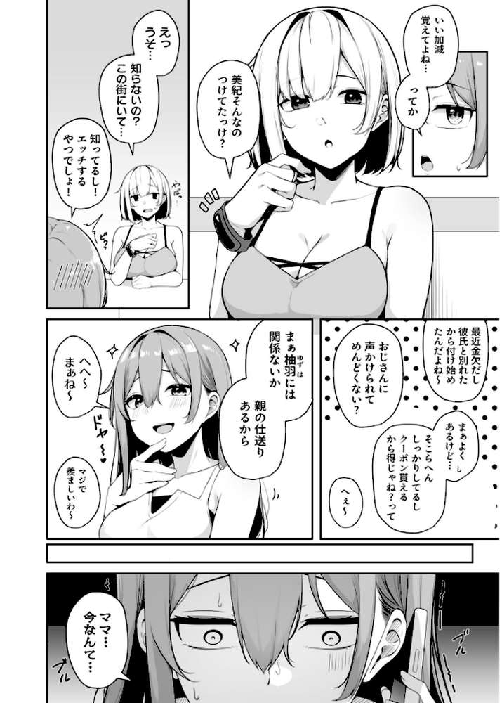 お姉さんとシよ?〜えちんぽカードでやりたい放題〜(2)【18禁】【湊ゆう】 (p6)