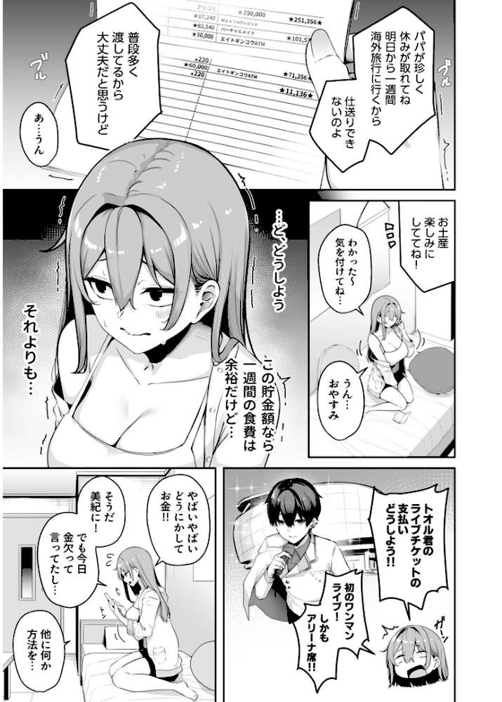 お姉さんとシよ?〜えちんぽカードでやりたい放題〜(2)【18禁】【湊ゆう】 (p7)