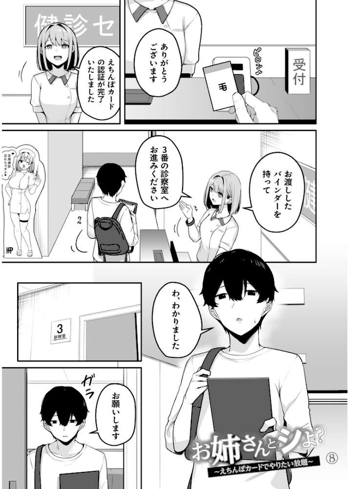 お姉さんとシよ?〜えちんぽカードでやりたい放題〜(2)【18禁】【湊ゆう】 (p8)