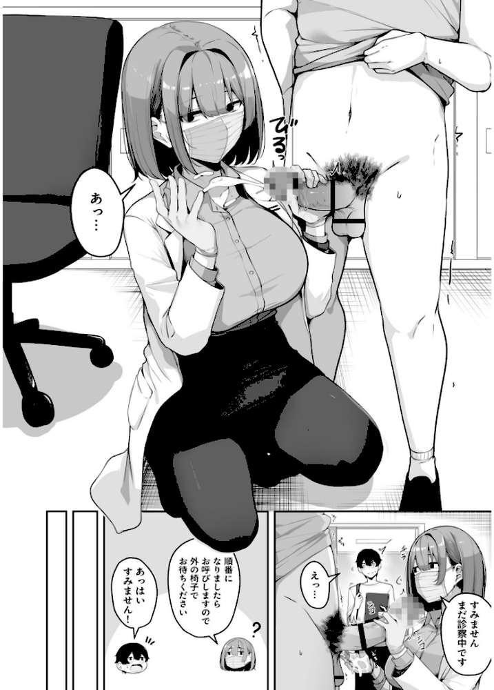 お姉さんとシよ?〜えちんぽカードでやりたい放題〜(2)【18禁】【湊ゆう】 (p9)