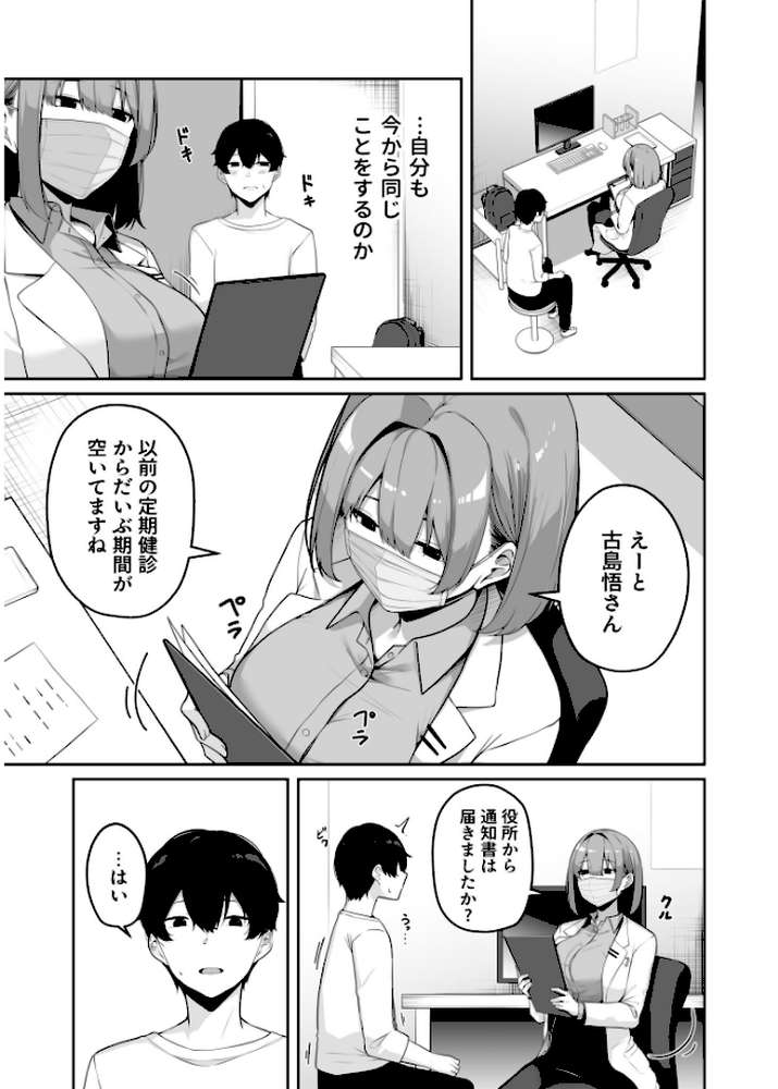 お姉さんとシよ?〜えちんぽカードでやりたい放題〜(2)【18禁】【湊ゆう】 (p10)