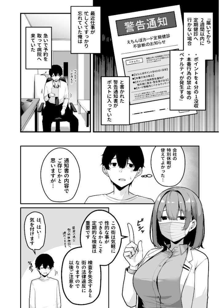 お姉さんとシよ?〜えちんぽカードでやりたい放題〜(2)【18禁】【湊ゆう】 (p11)