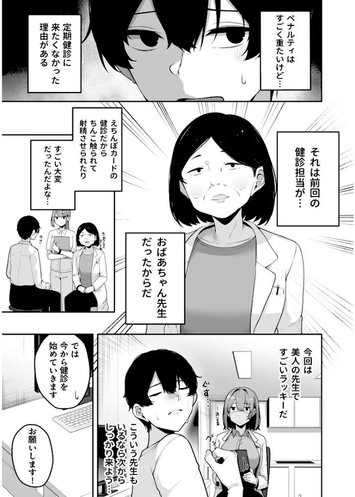 お姉さんとシよ?〜えちんぽカードでやりたい放題〜(2)【18禁】【湊ゆう】 (p12)