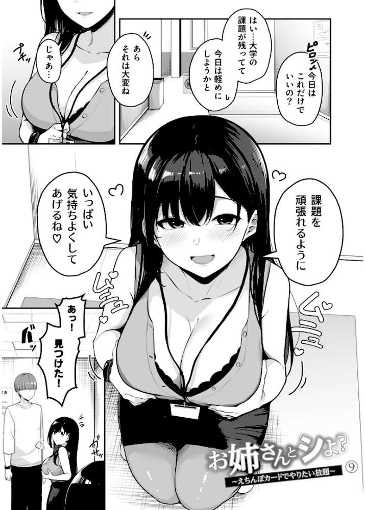 お姉さんとシよ?〜えちんぽカードでやりたい放題〜(2)【18禁】【湊ゆう】 (p13)