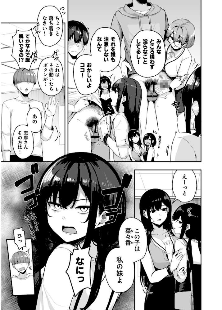 お姉さんとシよ?〜えちんぽカードでやりたい放題〜(2)【18禁】【湊ゆう】 (p14)