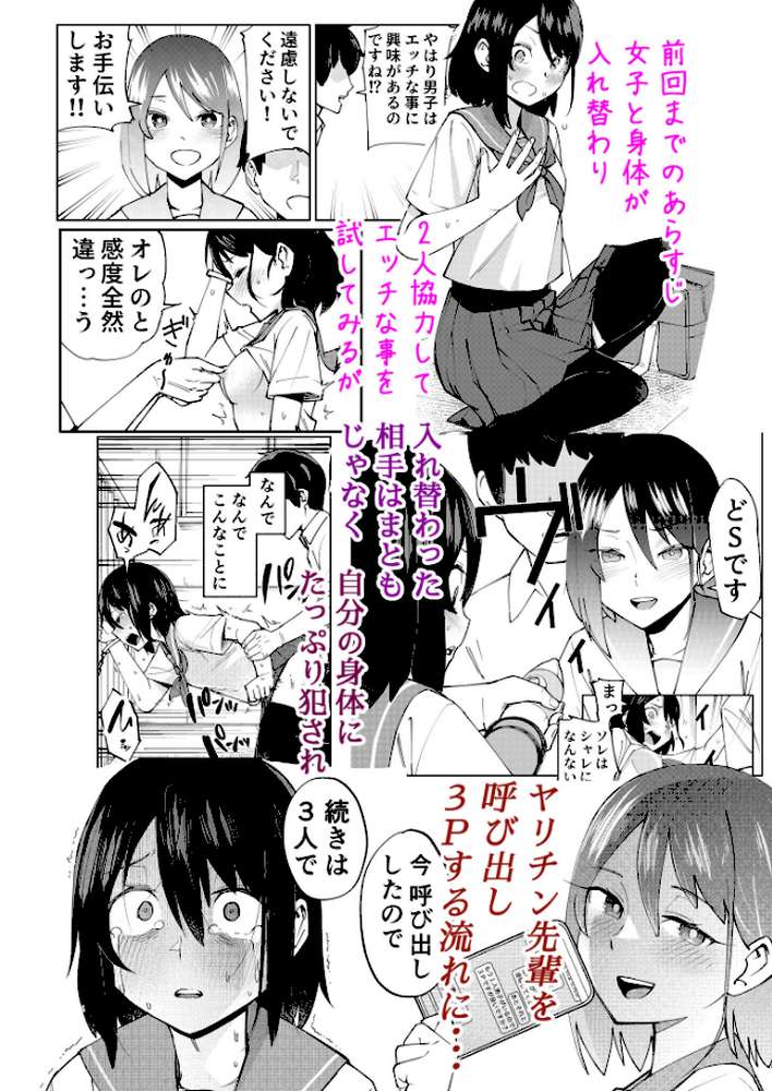 入れ替わっただけなのに(2)【18禁】【レンシー・チウ】 (p1)
