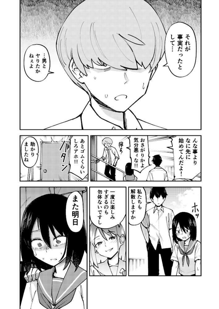 入れ替わっただけなのに(2)【18禁】【レンシー・チウ】 (p2)
