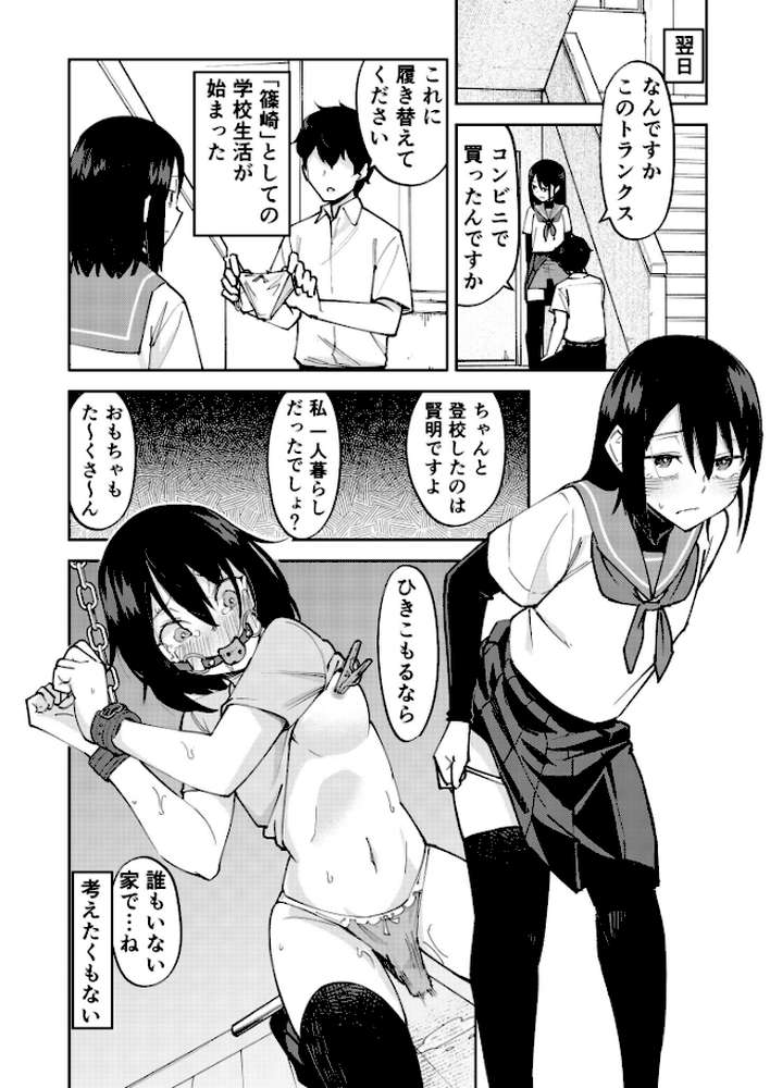 入れ替わっただけなのに(2)【18禁】【レンシー・チウ】 (p3)
