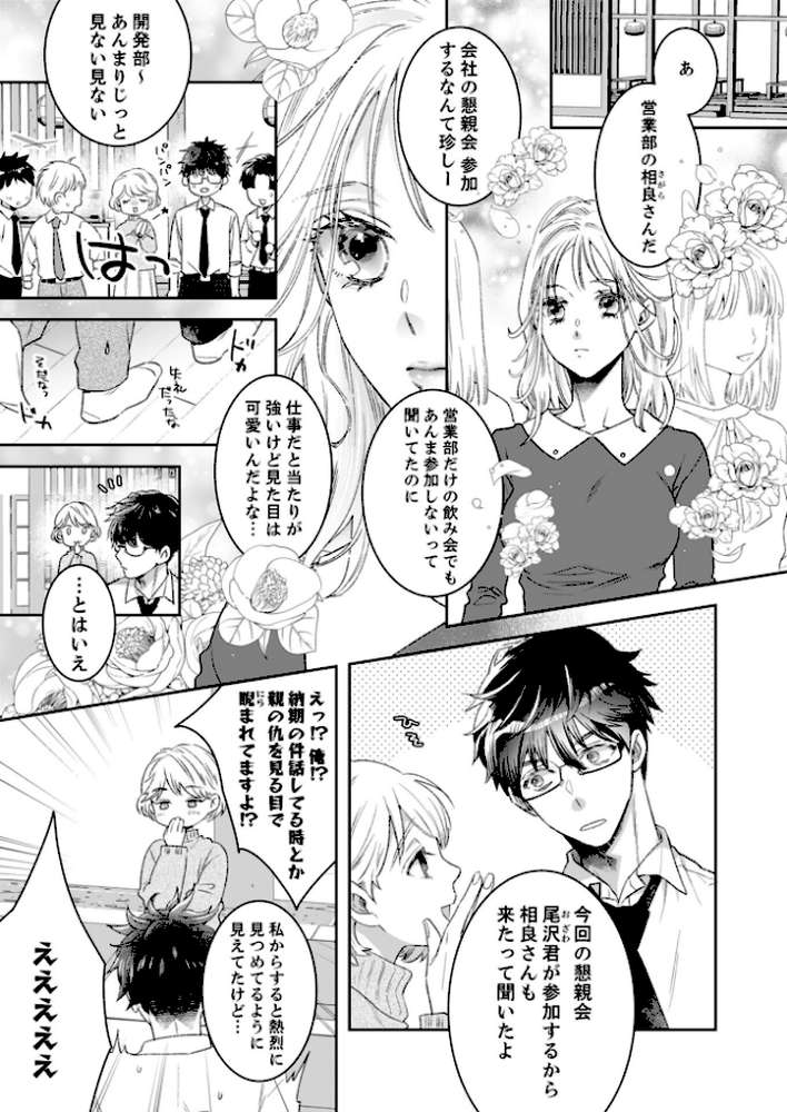 シたいが視えるAIメガネで彼女にいろいろヤってみた(1)【ひのきすの子】 (p3)