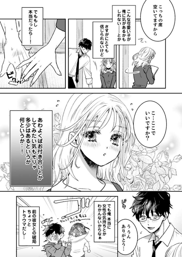 シたいが視えるAIメガネで彼女にいろいろヤってみた(1)【ひのきすの子】 (p5)