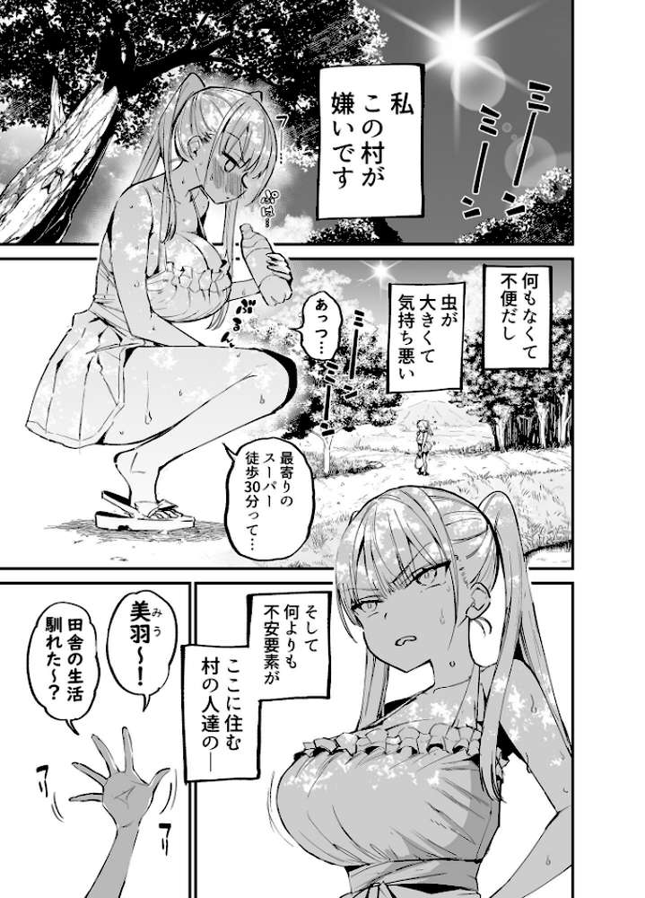 田舎じゃこれが常識だから! (1)【あおひも アオヒモファミリア】 (p2)