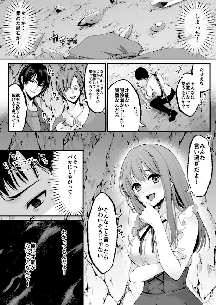 セックスレベリング 1 〜セックスした相手のレベルを上げるスキルで訳アリJKを助けたら溺愛依存される話〜