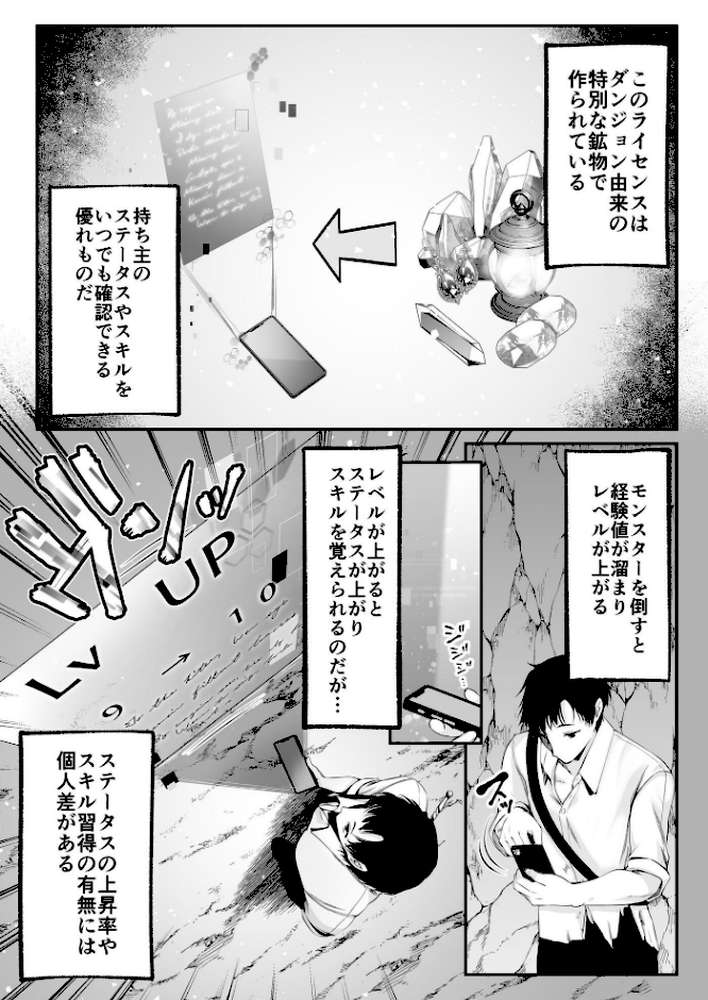 セックスレベリング 1 〜セックスした相手のレベルを上げるスキルで訳アリJKを助けたら溺愛依存される話〜