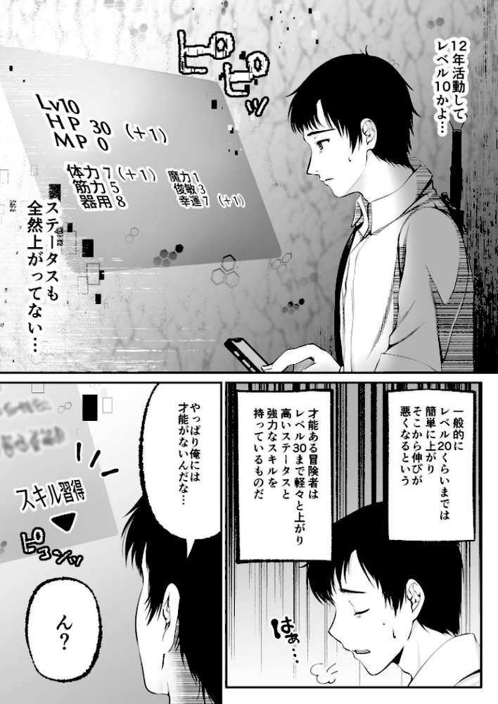 セックスレベリング 1 〜セックスした相手のレベルを上げるスキルで訳アリJKを助けたら溺愛依存される話〜