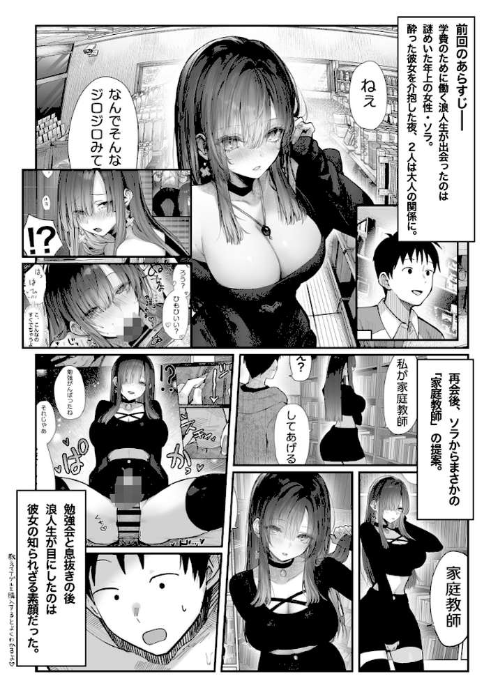 教えてアゲル〜巨乳美人お姉さんと浪人生の僕の○○○なお話〜 2【パイレーツキャット】 (p3)
