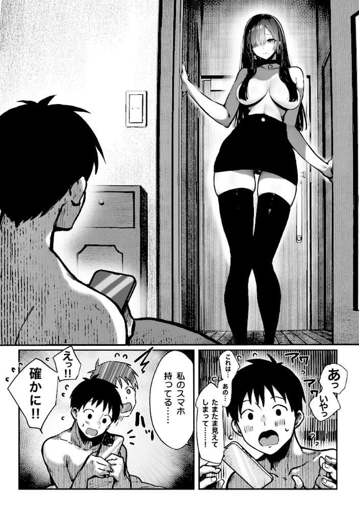 教えてアゲル〜巨乳美人お姉さんと浪人生の僕の○○○なお話〜 2【パイレーツキャット】 (p5)