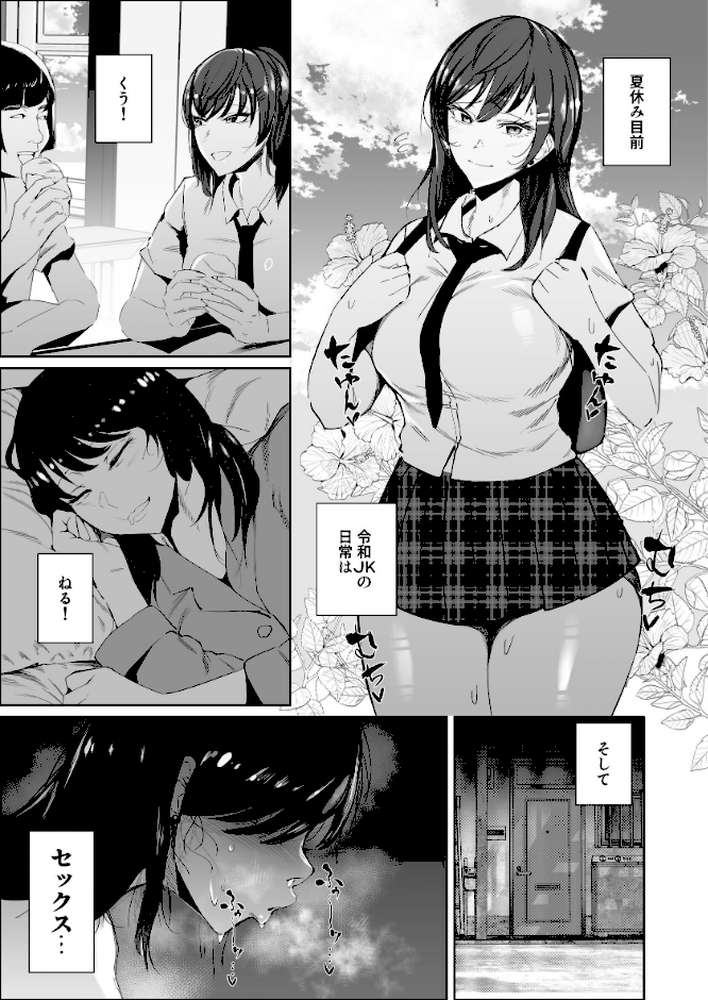 JKの堕としかた 2巻 NTR編【あずま涼】 (p3)