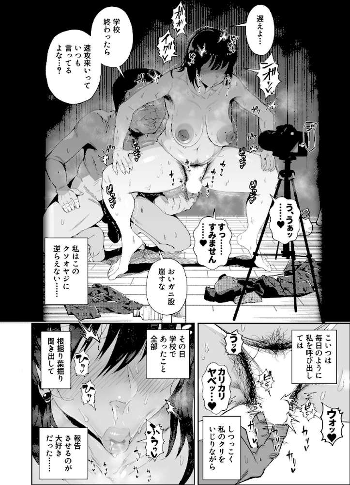 JKの堕としかた 2巻 NTR編【あずま涼】 (p4)