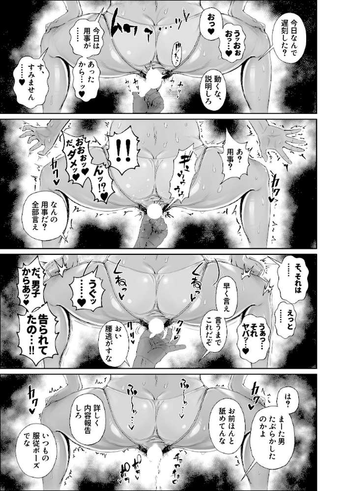 JKの堕としかた 2巻 NTR編【あずま涼】 (p5)