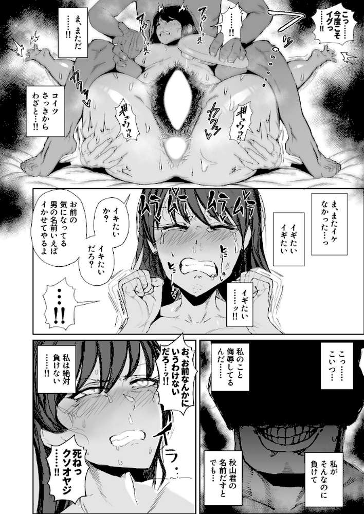 JKの堕としかた 2巻 NTR編【あずま涼】 (p8)