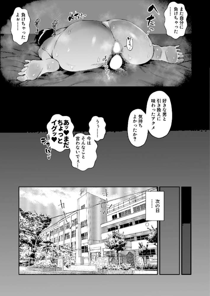 JKの堕としかた 2巻 NTR編【あずま涼】 (p11)