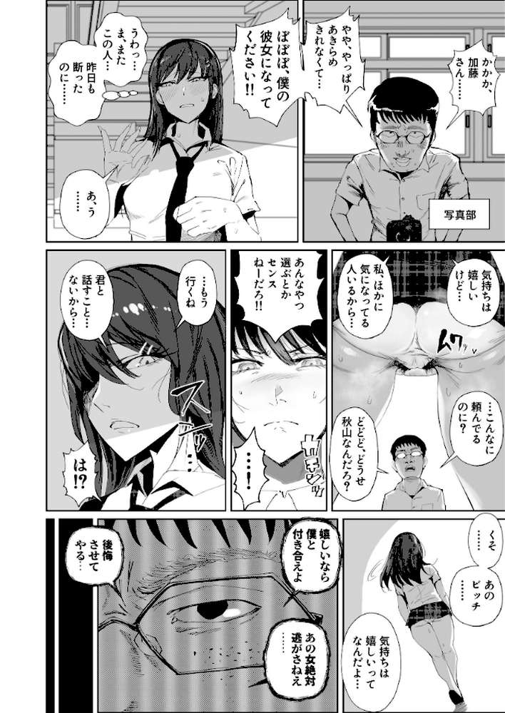 JKの堕としかた 2巻 NTR編【あずま涼】 (p12)