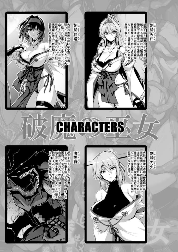 破魔の巫女 淫獄に堕つ 2【はるこん】 (p2)