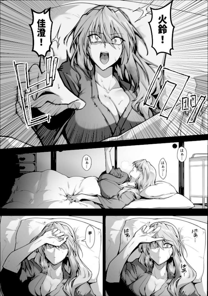 破魔の巫女 淫獄に堕つ 2【はるこん】 (p8)