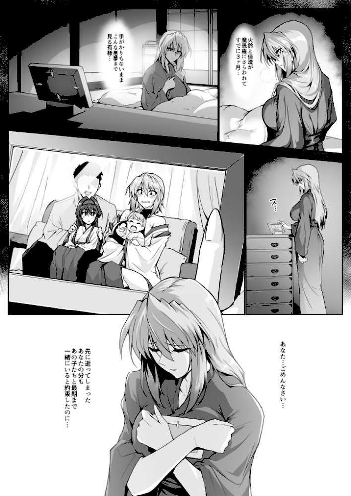 破魔の巫女 淫獄に堕つ 2【はるこん】 (p9)