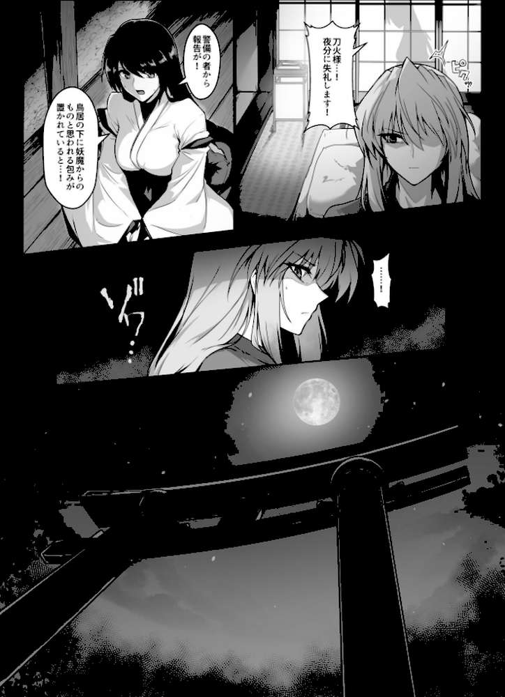 破魔の巫女 淫獄に堕つ 2【はるこん】 (p10)