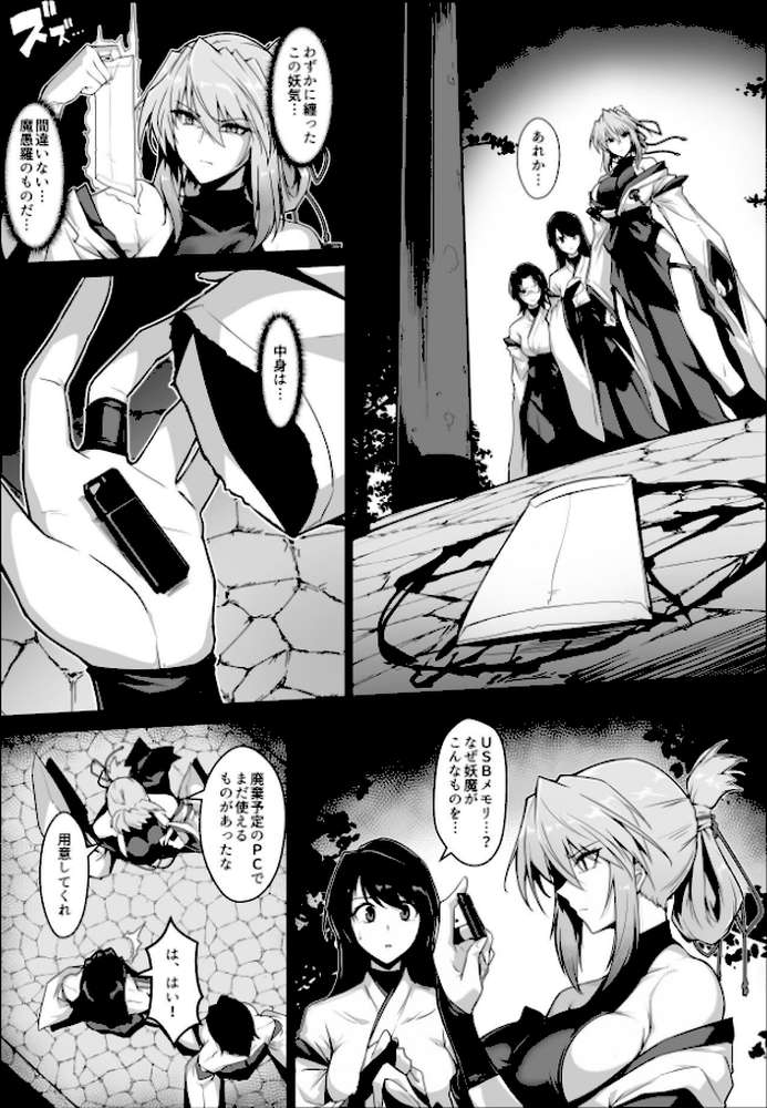 破魔の巫女 淫獄に堕つ 2【はるこん】 (p11)