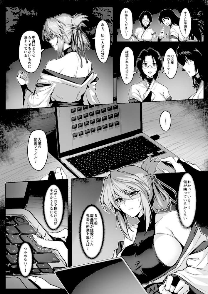 破魔の巫女 淫獄に堕つ 2【はるこん】 (p12)