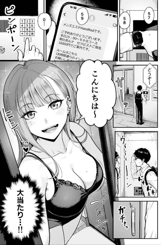 メンズエステは風俗店じゃありませんので〜オモテウラ〜【紅村かる】 (p2)