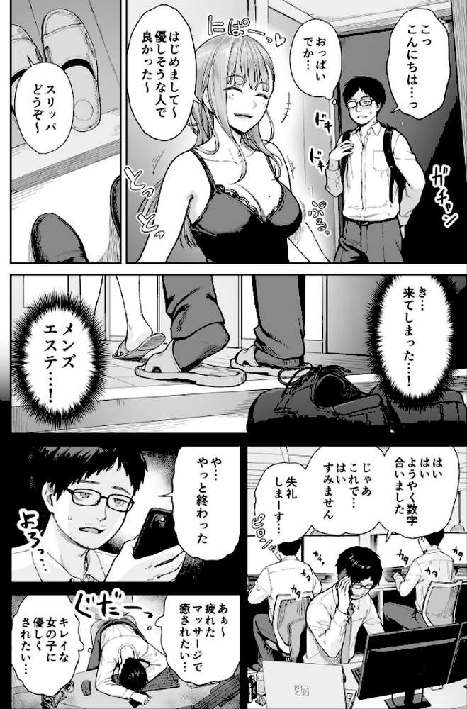 メンズエステは風俗店じゃありませんので〜オモテウラ〜【紅村かる】 (p3)
