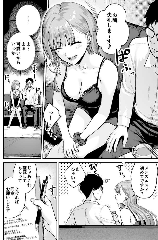 メンズエステは風俗店じゃありませんので〜オモテウラ〜【紅村かる】 (p5)