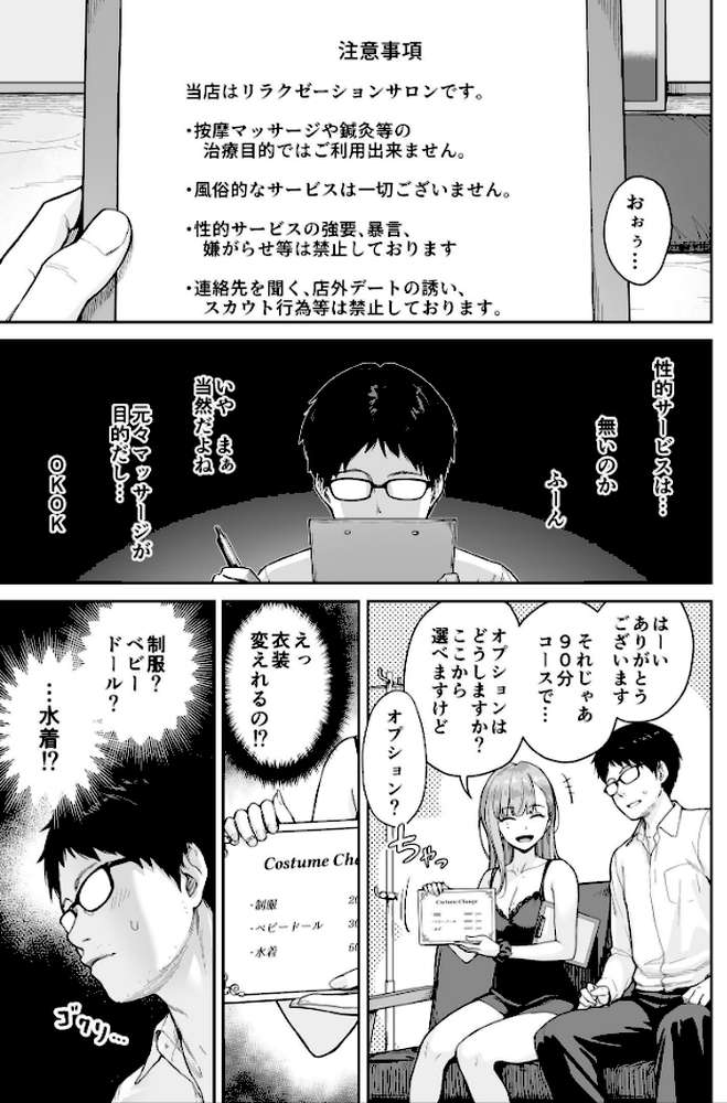 メンズエステは風俗店じゃありませんので〜オモテウラ〜【紅村かる】 (p6)